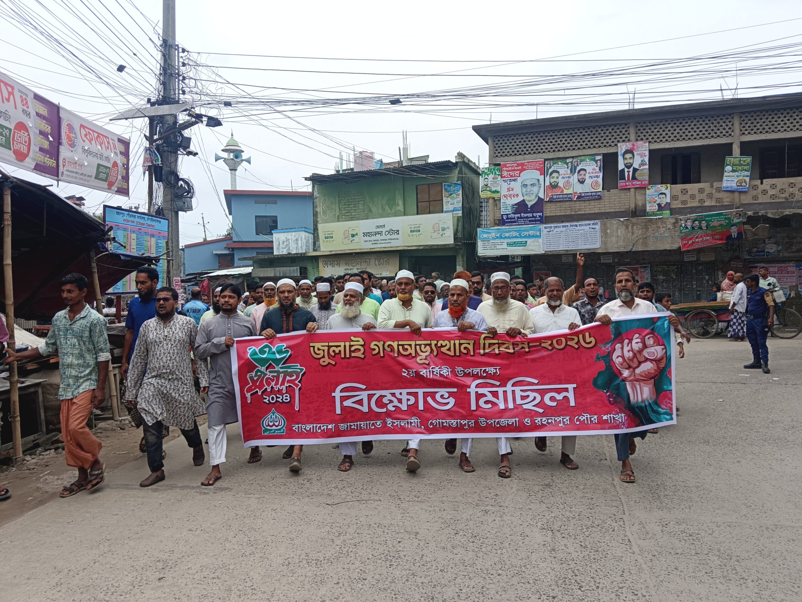 রহনপুরে জুলাই গণঅভ্যুত্থান দিবস উপলক্ষে জামায়াতের বিক্ষোভ মিছিল