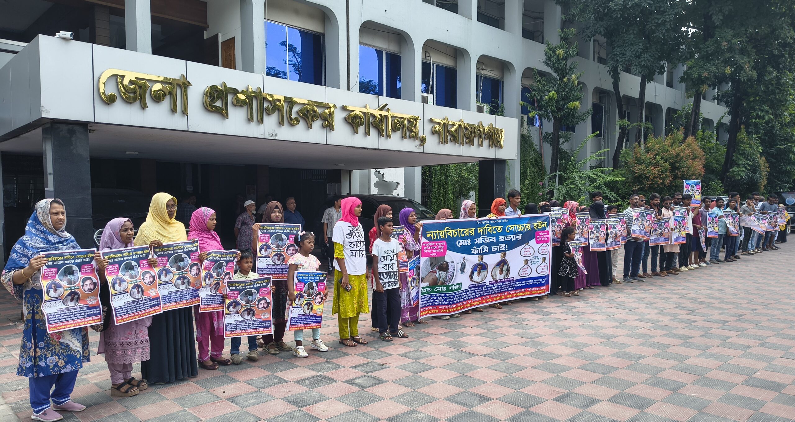 সিদ্ধিরগঞ্জে সজীব হত্যাকারীদের গ্রেফতার ও বিচারের দাবীতে মানববন্ধন
