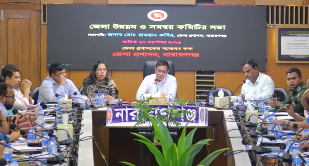 নারায়ণগঞ্জে জেলা উন্নয়ন ও সমন্বয় কমিটির সভায় ডেঙ্গু প্রতিরোধে কঠোর নজরদারির নির্দেশ ডিসির