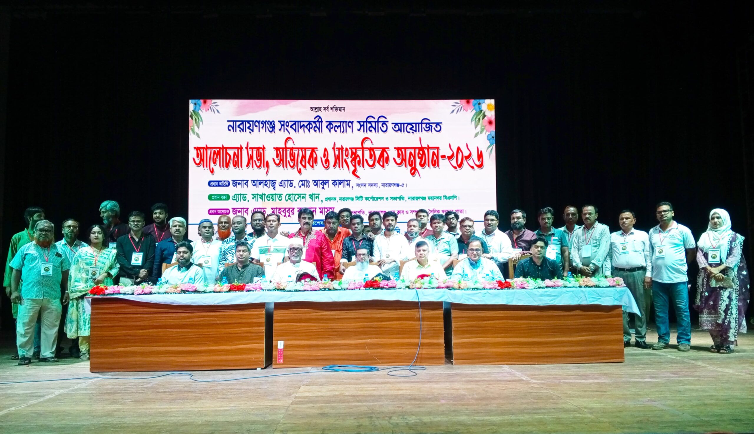 না.গঞ্জে সংবাদকর্মী কল্যাণ সমিতির অভিষেক, আলোচনা সভা ও সাংস্কৃতিক অনুষ্ঠান