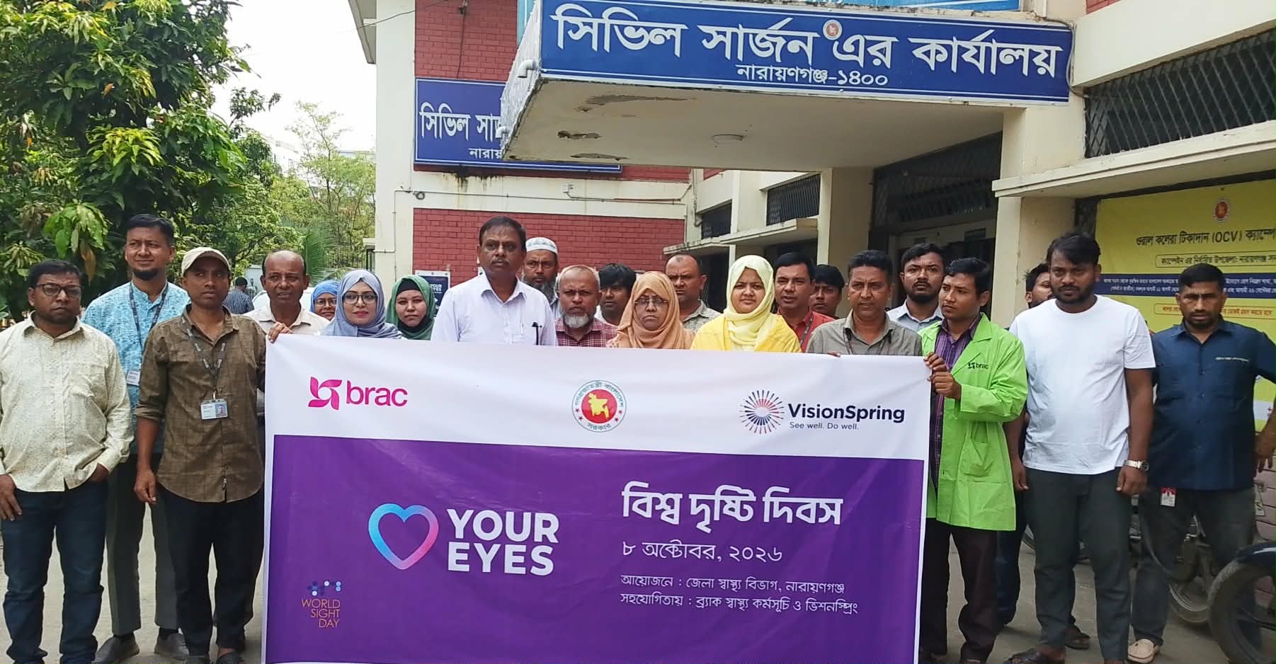 নারায়ণগঞ্জে বিশ্ব দৃষ্টি দিবস পালিত