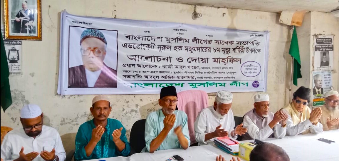 বাংলাদেশ আজ অসহায় এক বন্ধুহীন রাষ্ট্র : মুসলিম লীগ