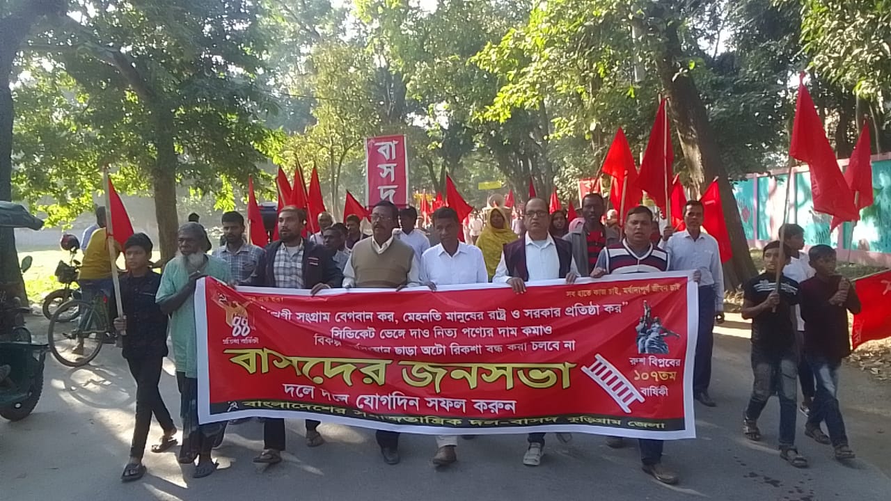 কুড়িগ্রামে বাসদের উদ্যোগে লাল পতাকা মিছিল ও সমাবেশ