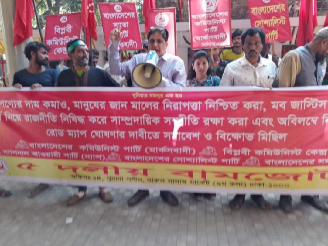 মব জাস্টিস ও ধর্ম নিয়ে রাজনীতি বন্ধের দাবিতে ৫ দলীয় বাম জোটের সমাবেশ