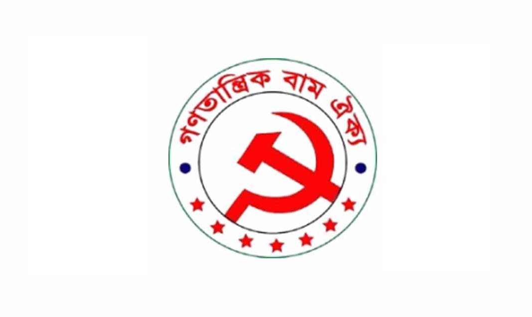 ভারতের সাথে উদ্ভূত পরিস্থিতি ও পতিত স্বৈরাচারের সকল ষড়যন্ত্র মোকাবেলায় জাতীয় ঐক্যের জন্য জাতীয় সংলাপ জরুরী : গণতান্ত্রিক বাম ঐক্য