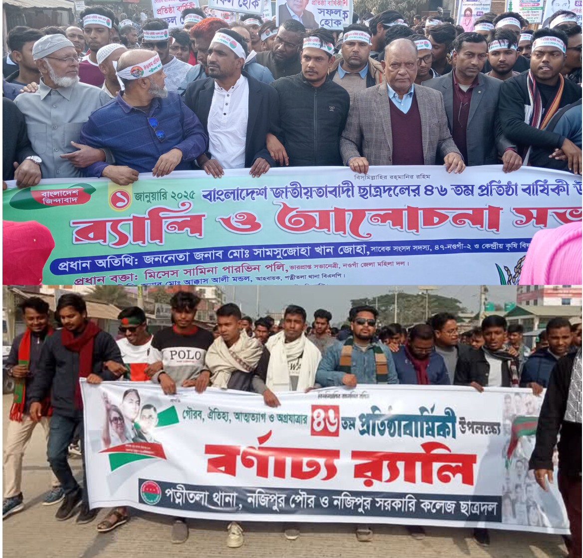 নওগাঁয় জমকালো আয়োজনে ছাত্রদলের প্রতিষ্ঠা বার্ষিকী উদযাপন