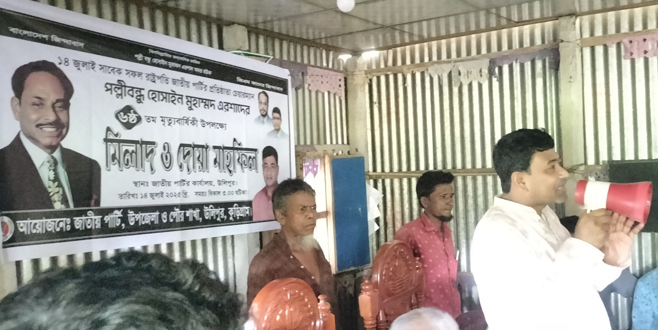 কুড়িগ্রামে হুসাইন মোহাম্মদ এরশাদের ৬ষ্ঠ মৃত্যুবার্ষিকী পালিত