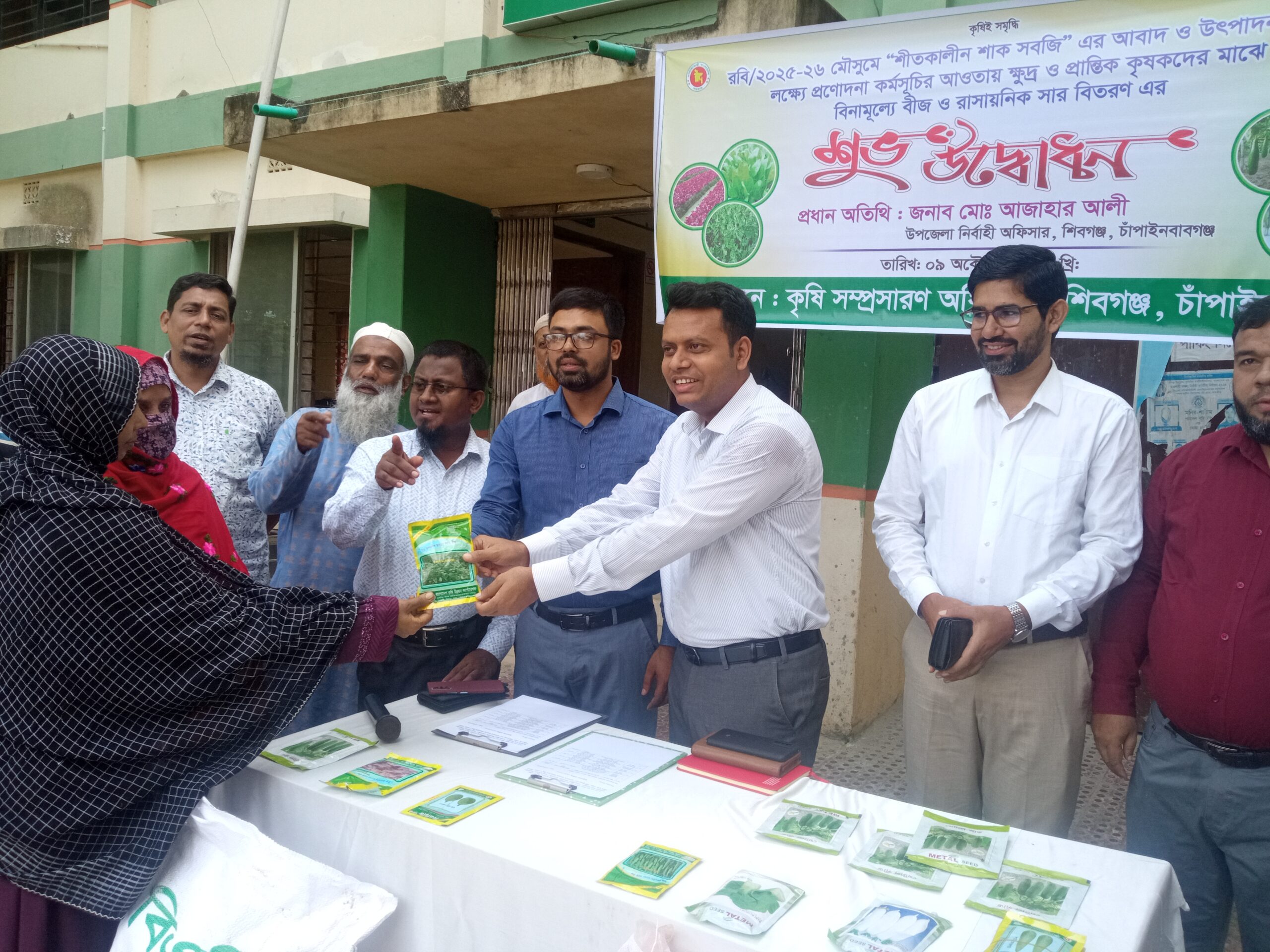 শিবগঞ্জে কৃষকদের মাঝে শীতকালীন সবজি বীজ-রাসায়নিক সার বিতরণ