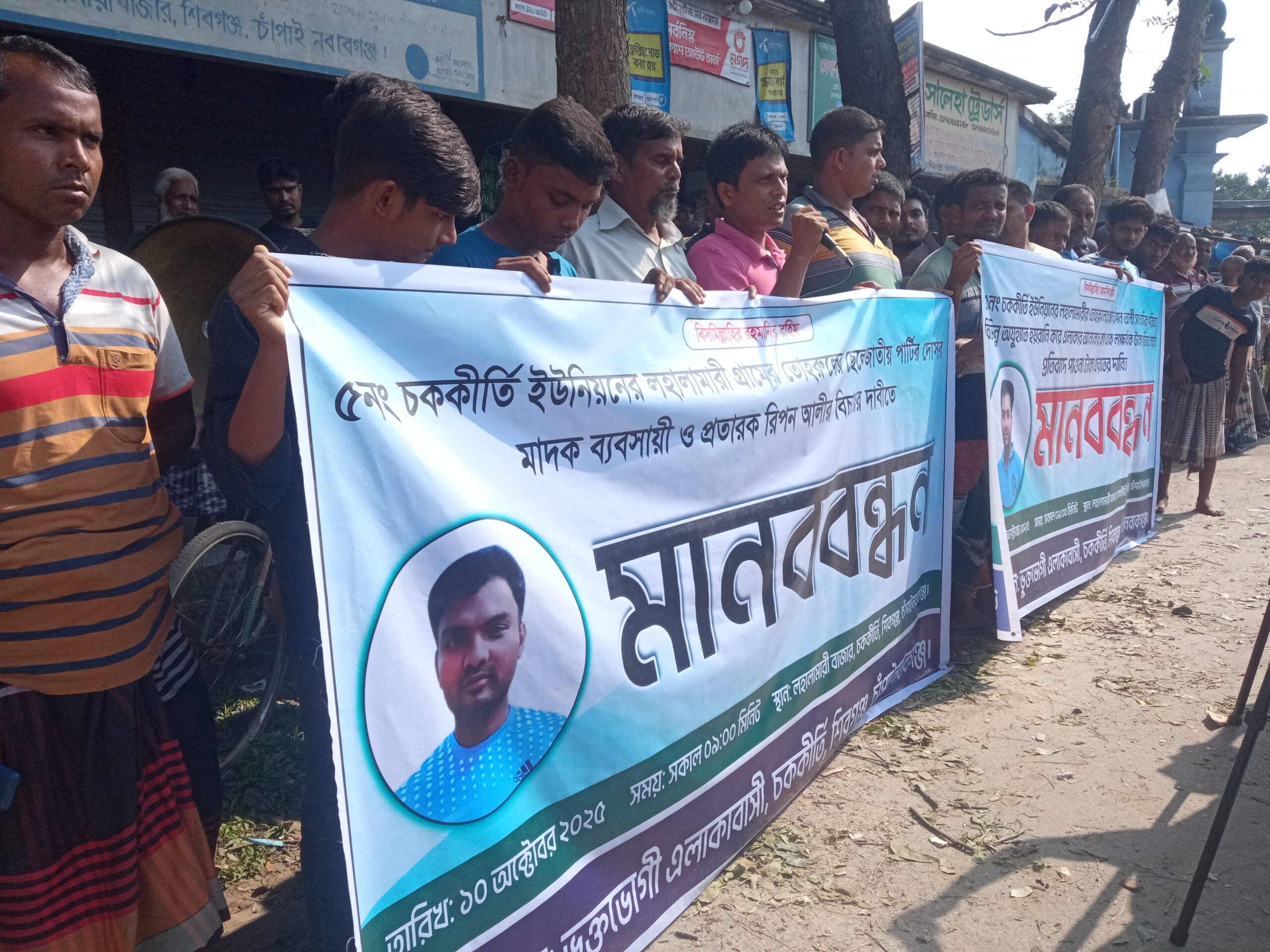 শিবগঞ্জে জাতীয় পার্টি নেতার বিচারের দাবিতে মানববন্ধন