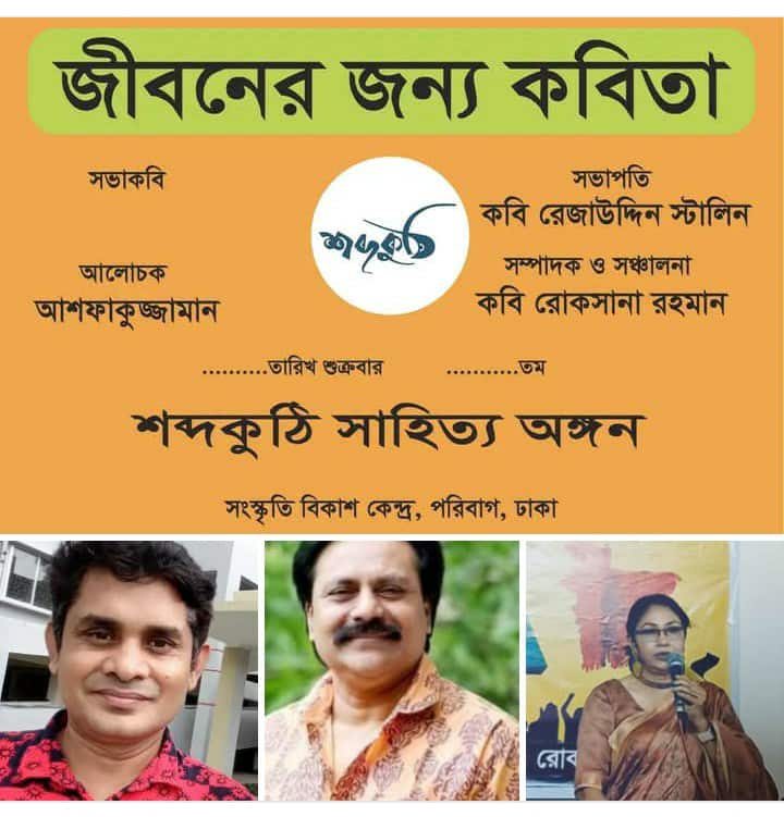 ৩১ অক্টোবর কবি রিপন শানকে নিয়ে শব্দকুঠি সাহিত্য অঙ্গনের ৭৭ তম আসর 