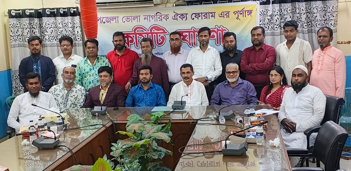 দ্বীপজেলা ভোলা নাগরিক ঐক্য ফোরামের পূর্ণাঙ্গ কমিটি ঘোষণা