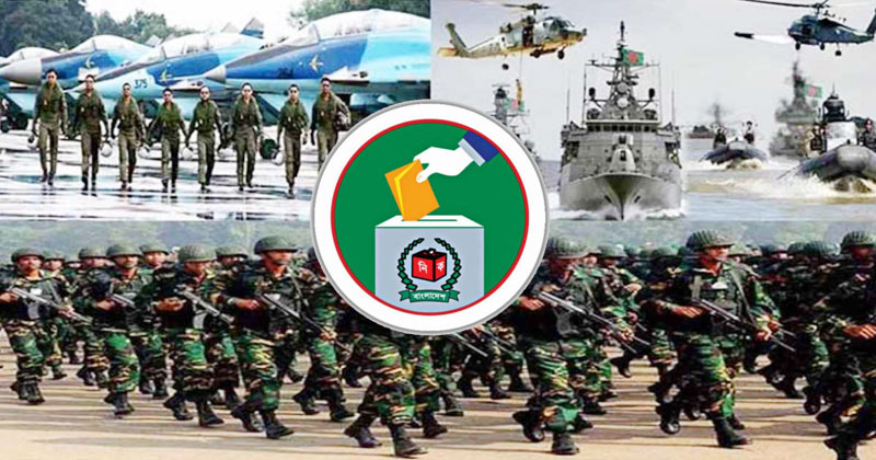 জাতীয় নির্বাচনে মাঠে থাকবে সেনা-নৌ-বিমানবাহিনীর ৯৪ হাজার সদস্য