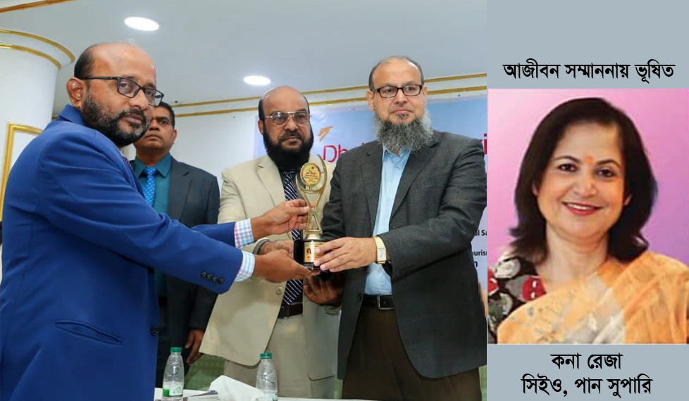 ইন্টারন্যাশনাল ট্যুরিজম ফেয়ার লাইফটাইম অ্যাচিভমেন্ট অ্যাওয়ার্ডে ভূষিত কনা রেজা