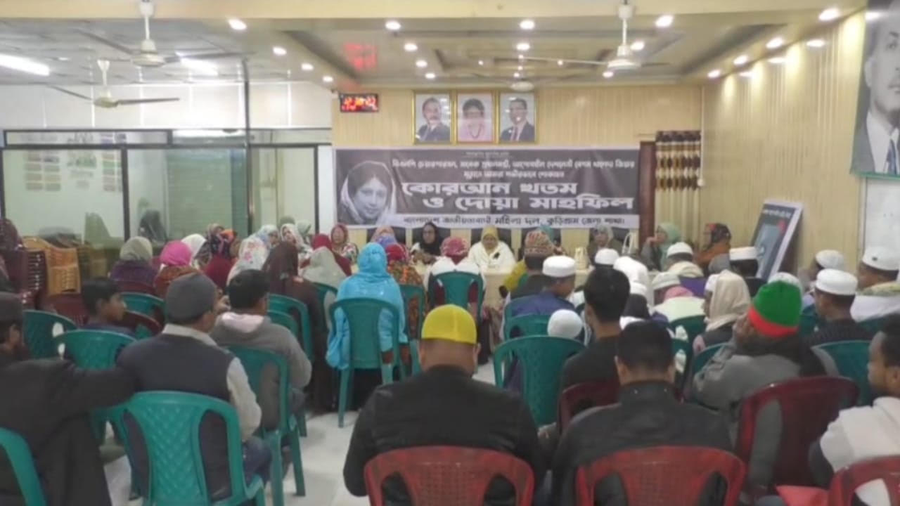 খালেদা জিয়ার মৃত্যুতে কুড়িগ্রামে খতমে কুরআন ও দোয়া মাহফিল অনুষ্ঠিত