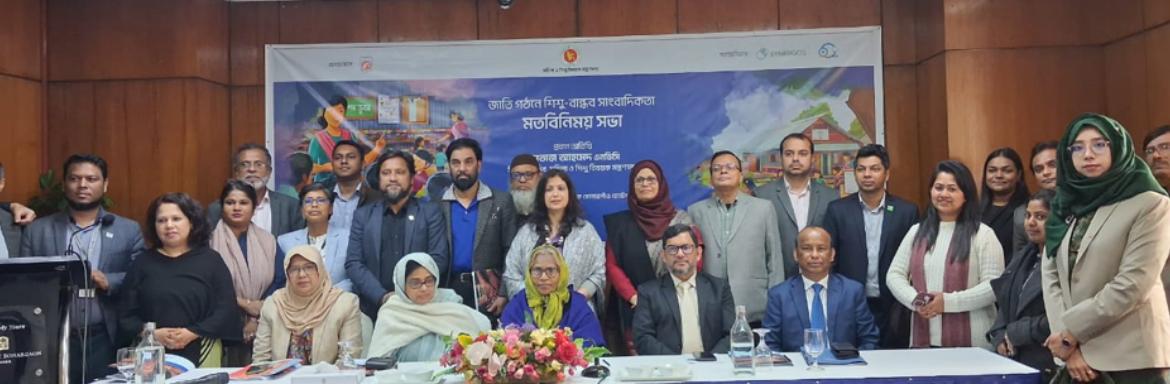 শিশু-বান্ধব সংবাদ প্রচারে গণমাধ্যমের ভূমিকা জোরদারের আহ্বান