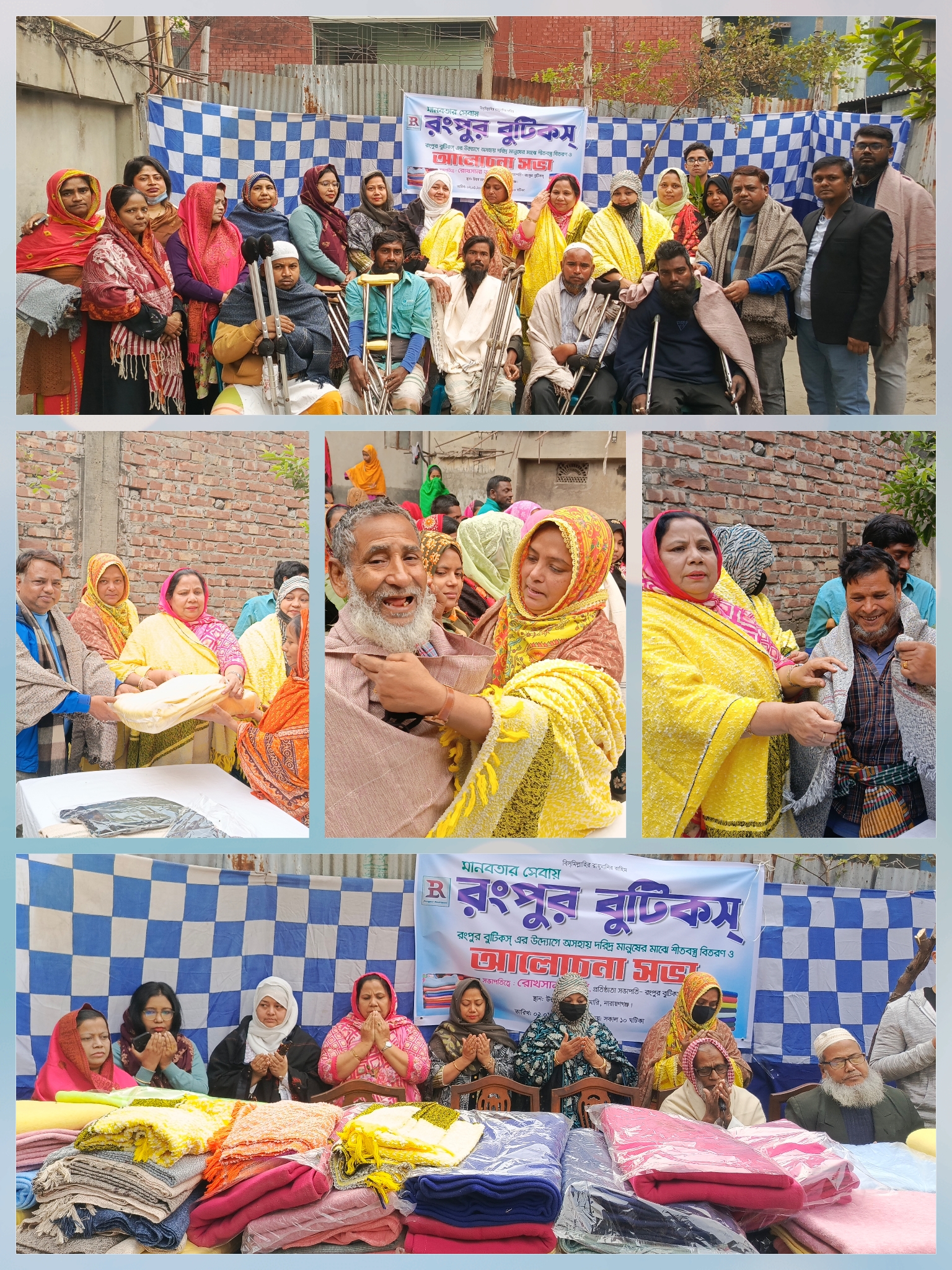 ‘রংপুর বুটিকস্’ এর উদ্যোগে দরিদ্র-অসহায় ও প্রতিবন্ধীদের মাঝে শীতবস্ত্র বিতরণ