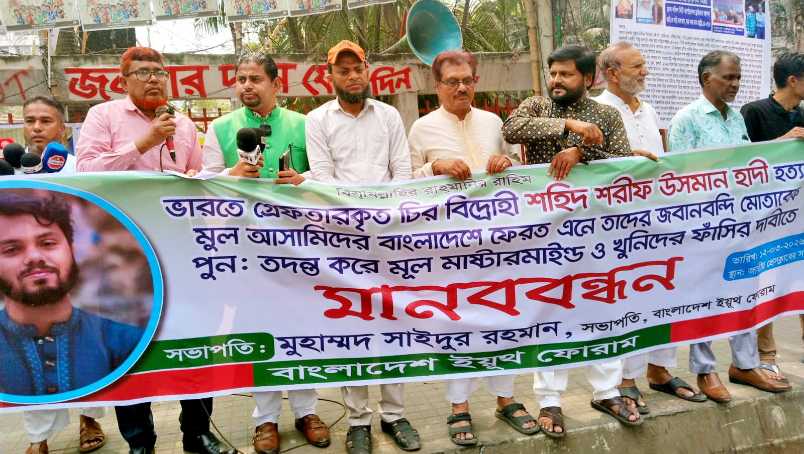 হাদী হত্যা মামলার পুনঃতদন্ত পূর্বক আসামীদের ফাঁসির দাবিতে মানববন্ধন