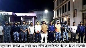 মোংলা ডিপোতে জ্বালানি তেলের হিসাবে গরমিল, ম্যানেজার বরখাস্ত