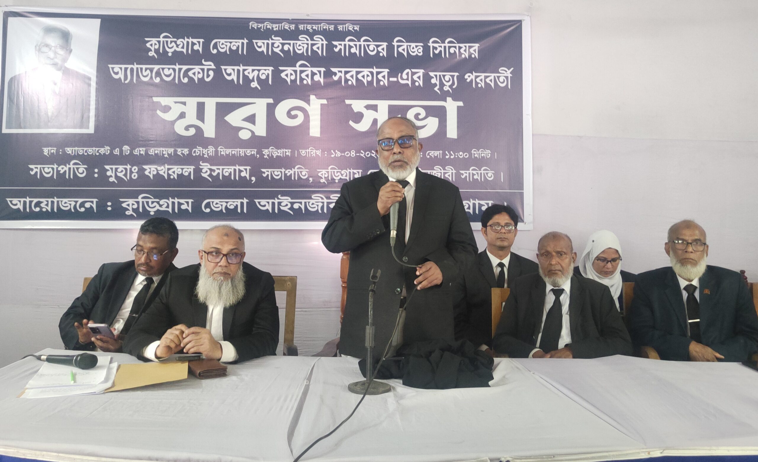 কুড়িগ্রামের ভাষা সৈনিক অ্যাডভোকেট আব্দুল করিম স্মরণে ফুল কোর্ট রেফারেন্স ও স্মরণ সভা