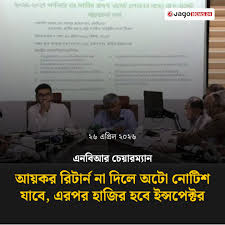 আয়কর রিটার্ন না দিলে অটো নোটিশ যাবে, হাজির হবে ইন্সপেক্টর
