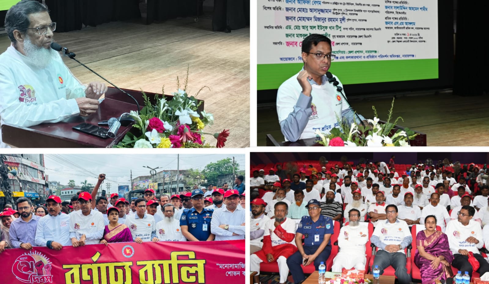 নারায়ণগঞ্জে যথাযোগ্য বর্ণাঢ্য আয়োজনে মে দিবস ও জাতীয় পেশাগত স্বাস্থ্য দিবস পালিত