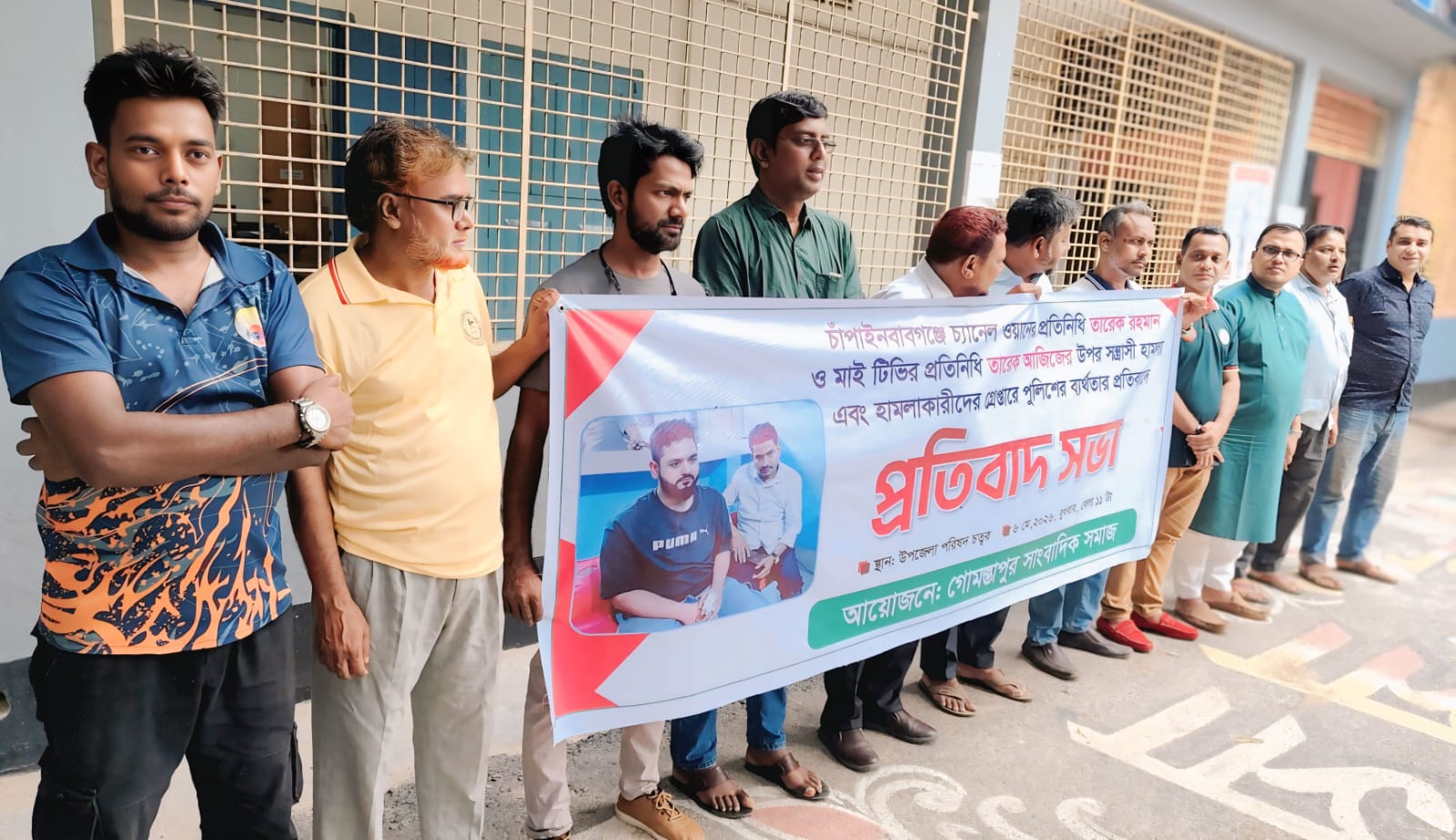 সাংবাদিকের ওপর হামলার ঘটনায় গোমস্তাপুরে প্রতিবাদ সভা