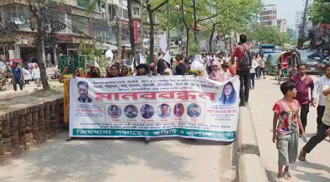 মাদকের বিরুদ্ধে জিমখানা এলাকাবাসীর বিক্ষোভ মিছিল ও স্মারকলিপি প্রদান