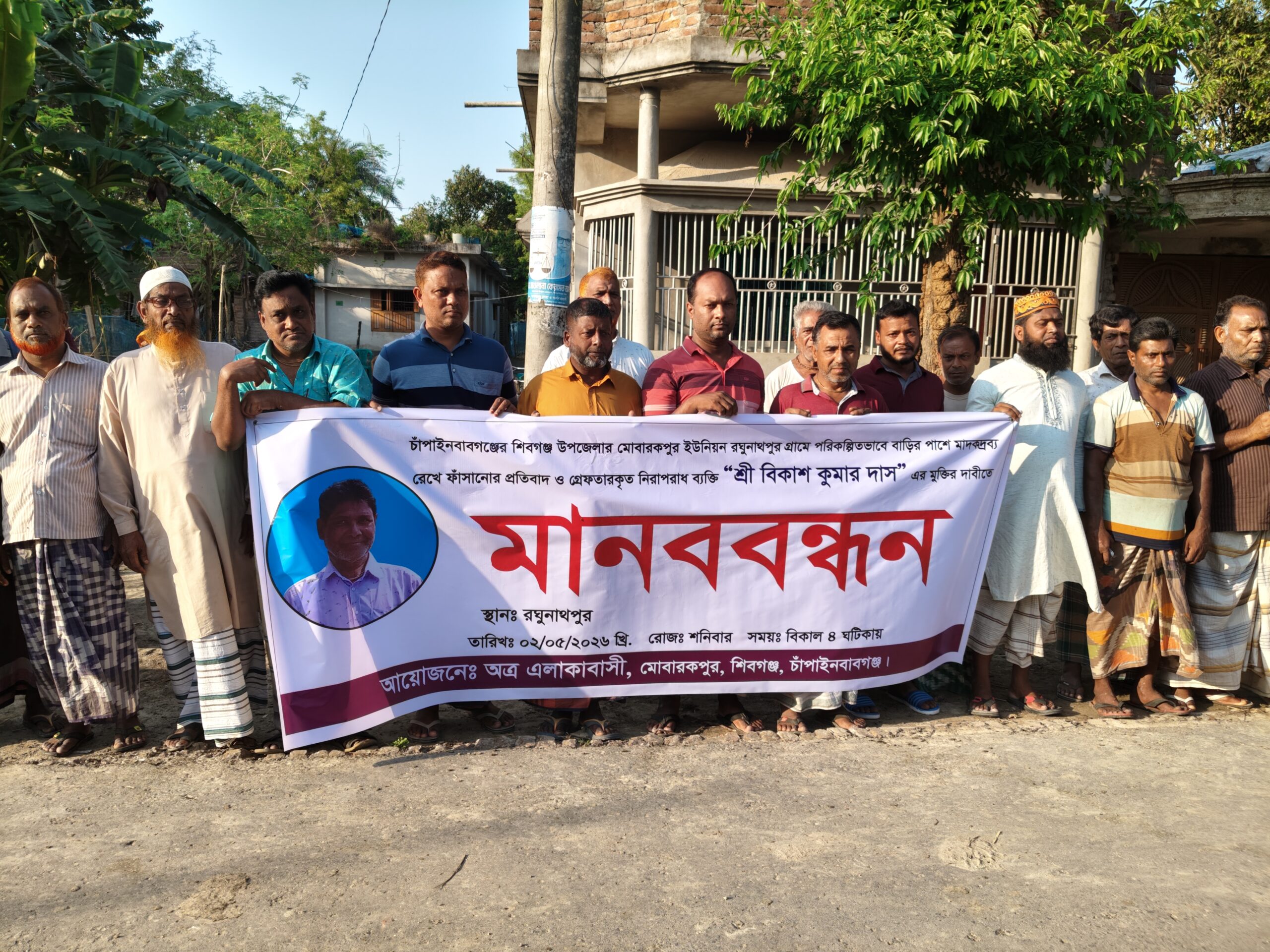 শিবগঞ্জে পদ্মার মাটি কাটার দ্বন্দ্বে গ্রেফতার যুবকের মুক্তির দাবিতে মানববন্ধন