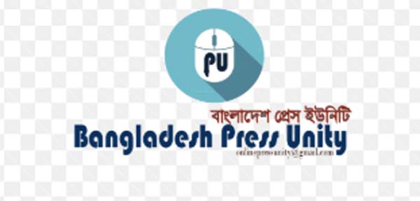 নতুন সদস্য নিচ্ছে বাংলাদেশ প্রেস ইউনিটি