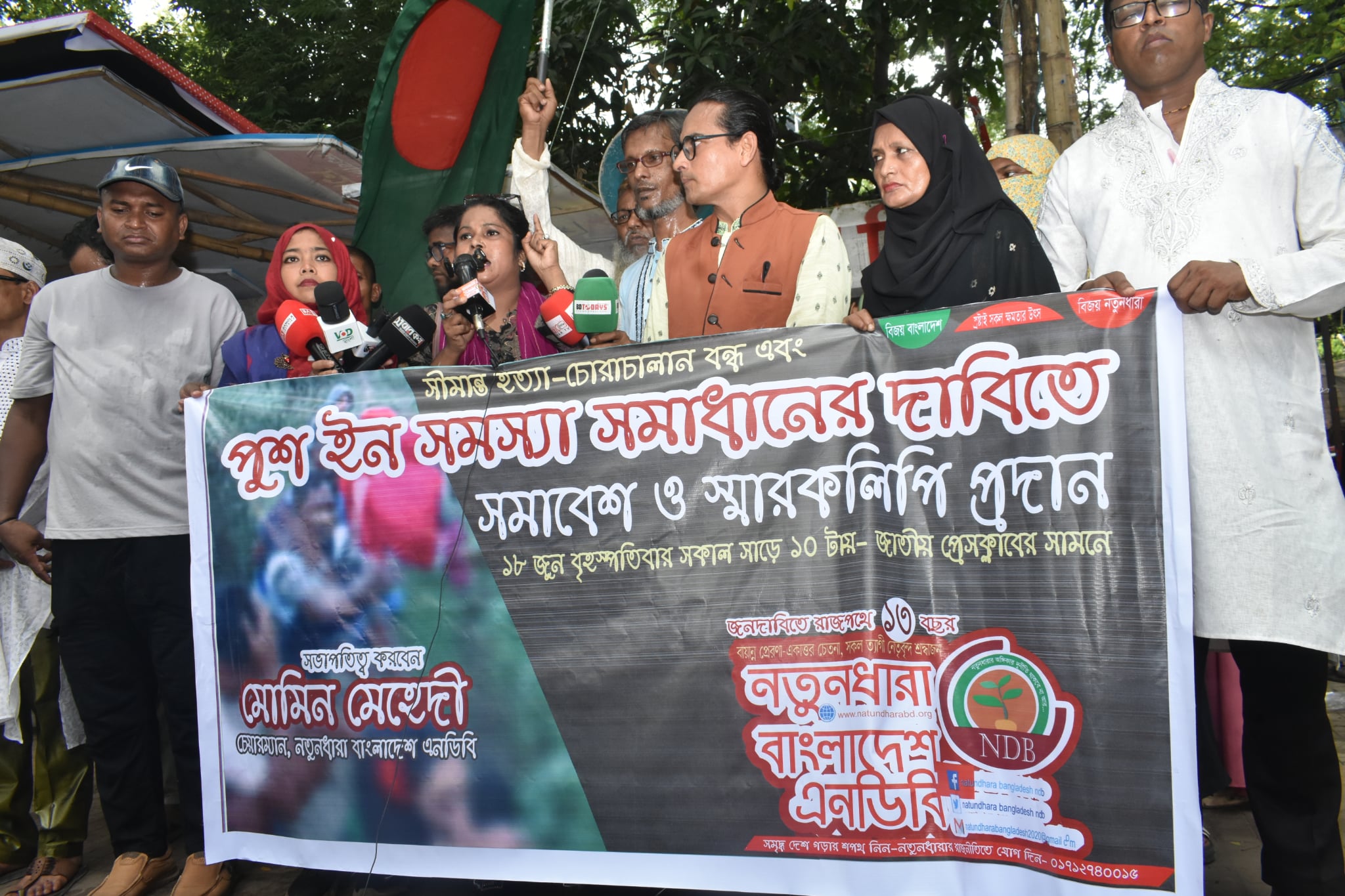 সীমান্ত হত্যা ও পুশ ইন সমস্যা সমাধানের দাবিতে সমাবেশ ও স্মারকলিপি প্রদান