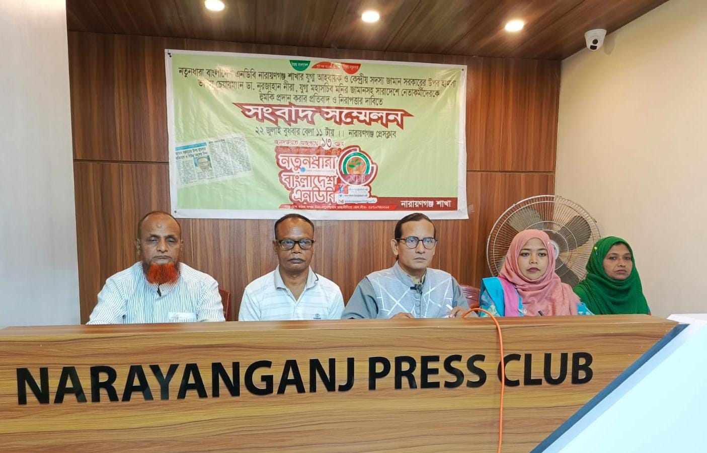নিরাপত্তা চেয়ে নারায়ণগঞ্জে নতুনধারা’র সংবাদ সম্মেলন