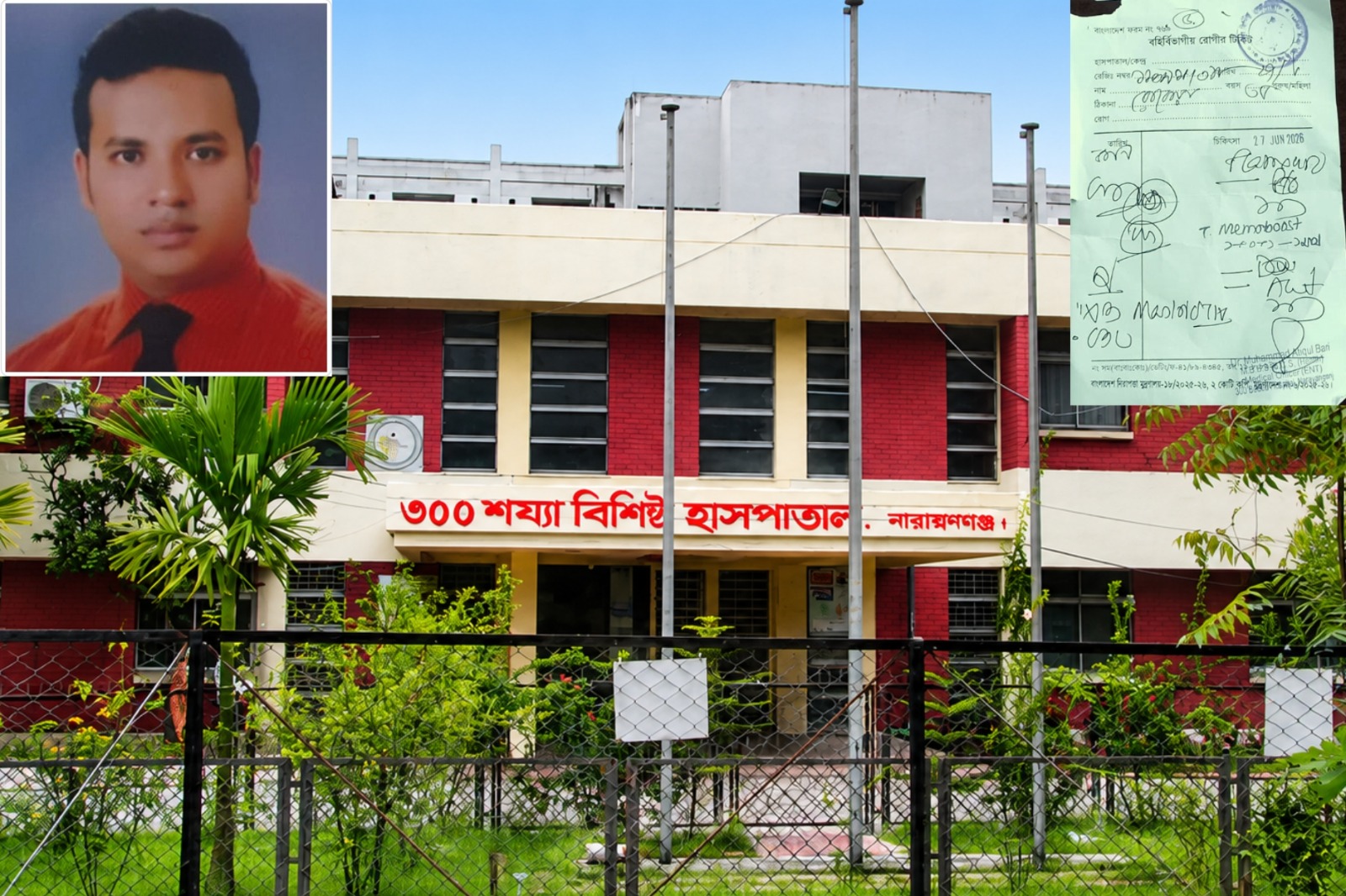 না.গঞ্জ ৩০০ শয্যা হাসপাতালে ডা: আতিকুল বারী’র বিরুদ্ধে চিকিৎসা সেবায় অবহেলা ও রোগীর সাথে অশোভনীয় আচরণের অভিযোগ