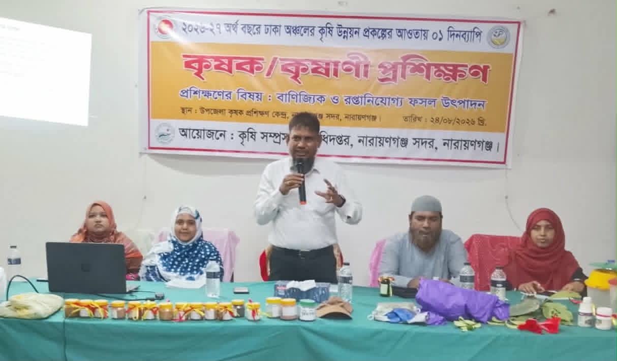 নারায়ণগঞ্জে দিনব্যাপি কৃষক প্রশিক্ষণ অনুষ্ঠিত