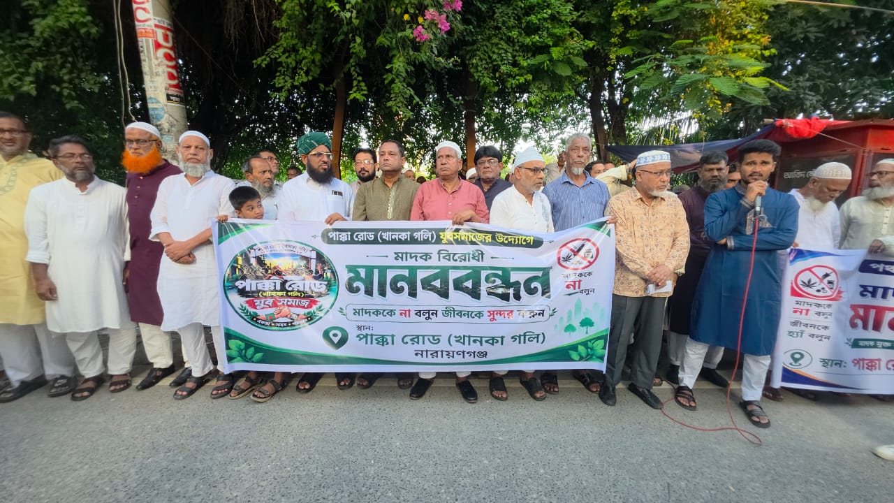 আগামী ৭ দিনের মধ্যে মাদক ব্যাবসা বন্ধের আল্টিমেটাম!