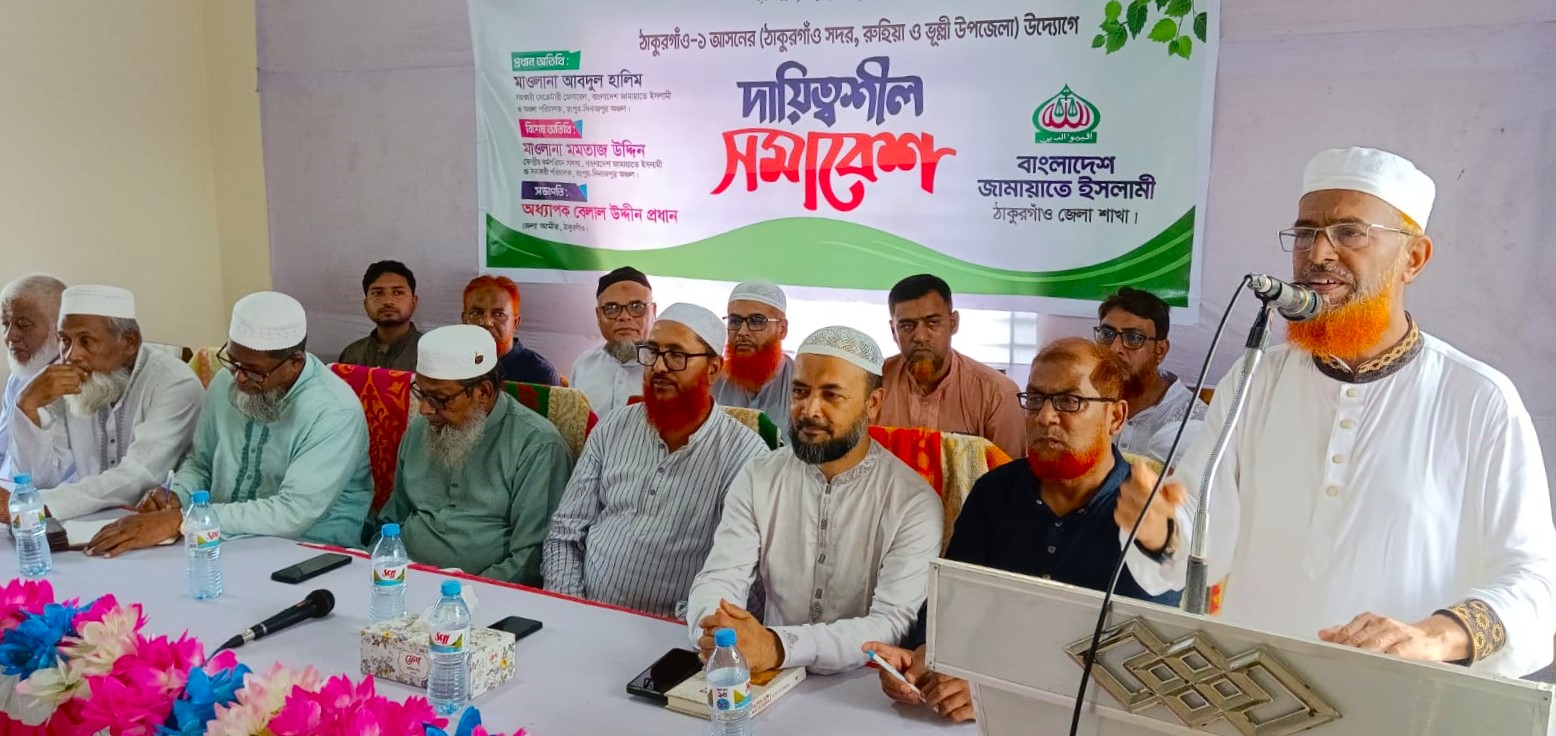 ঠাকুরগাঁও-১ আসনে উপনির্বাচন : প্রার্থী ঘোষণা জামায়াতের