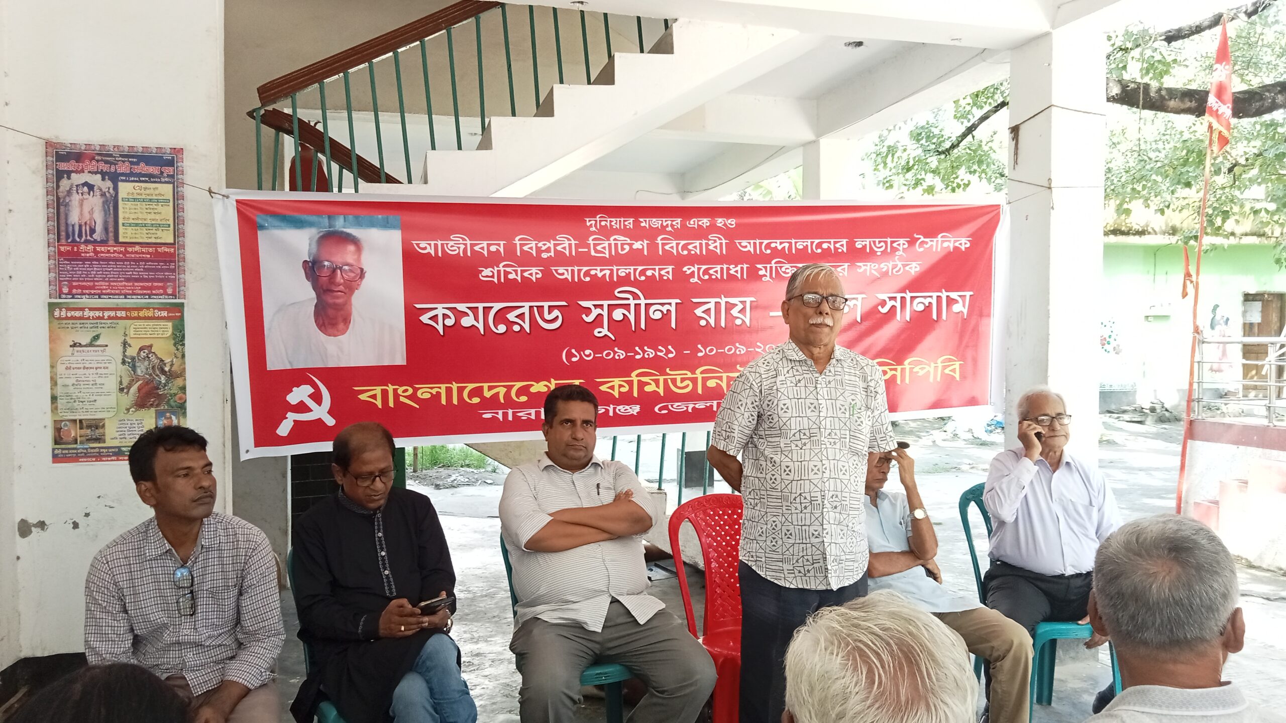 কমরেড সুনীল রায়ের মৃত্যুবার্ষিকী উপলক্ষে না.গঞ্জে সিপিপি’র স্মরণসভা