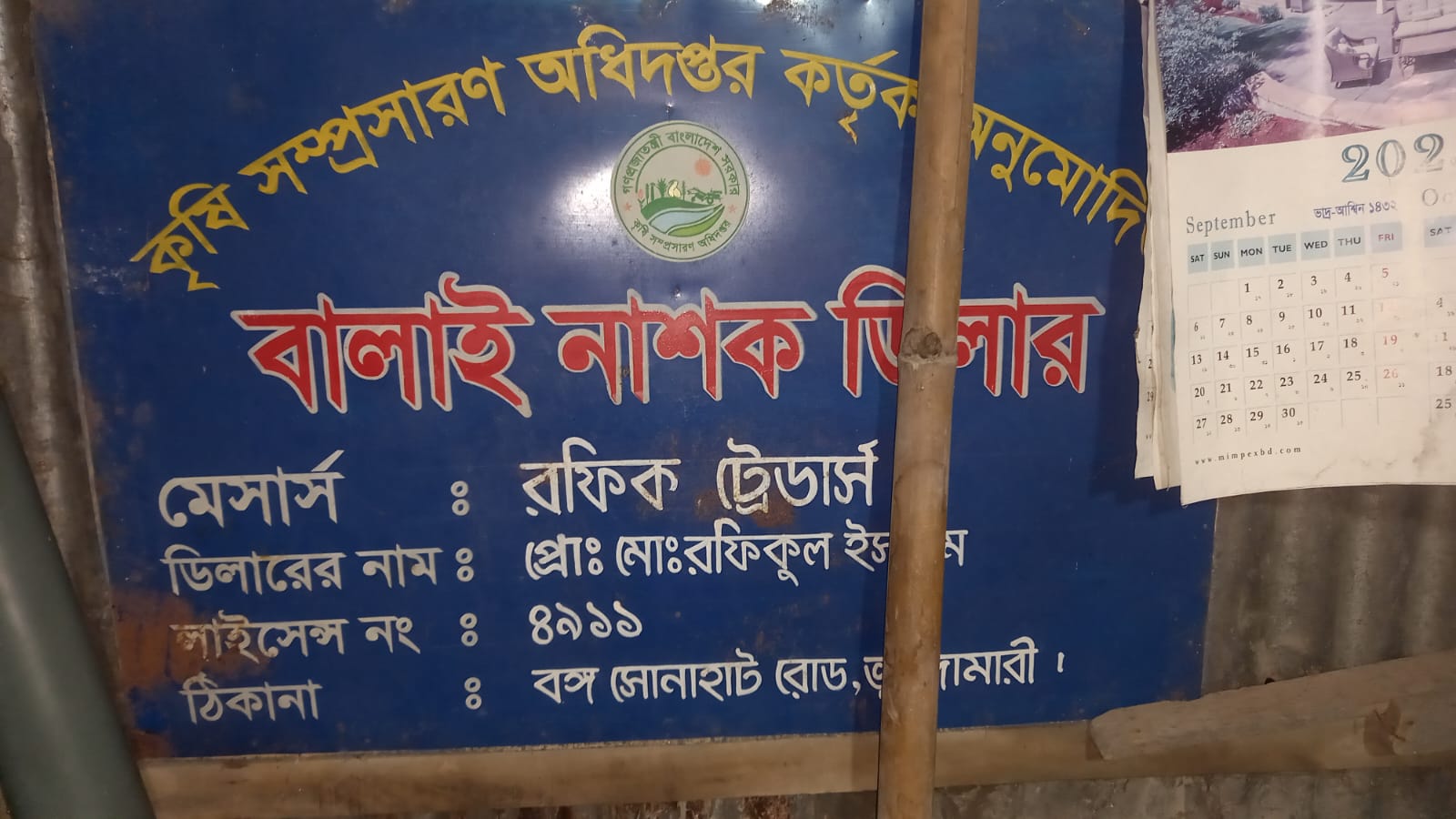 কুড়িগ্রামে অবৈধ সার মজুদ, দুই ব্যবসায়ীকে ৪ লাখ ৫ হাজার টাকা জরিমানা