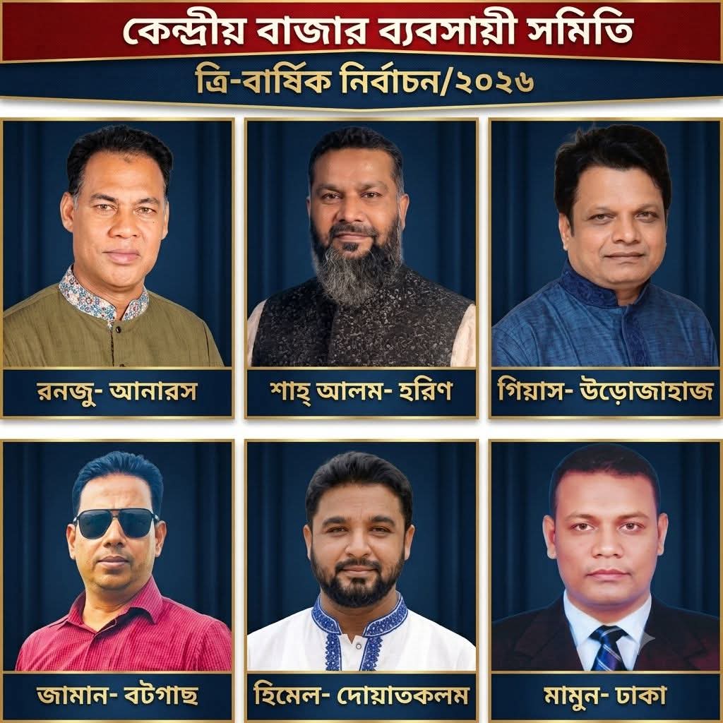 কুড়িগ্রাম কেন্দ্রীয় বাজার ব্যবসায়ী সমিতির নির্বাচন অনুষ্ঠিত