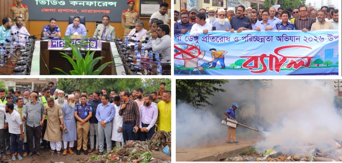 না.গঞ্জে ডেঙ্গু প্রতিরোধে বর্ণাঢ্য র‍্যালি ও পরিচ্ছন্নতা অভিযান, ডেঙ্গুমুক্ত নগর গড়ার আহ্বান ডিসির