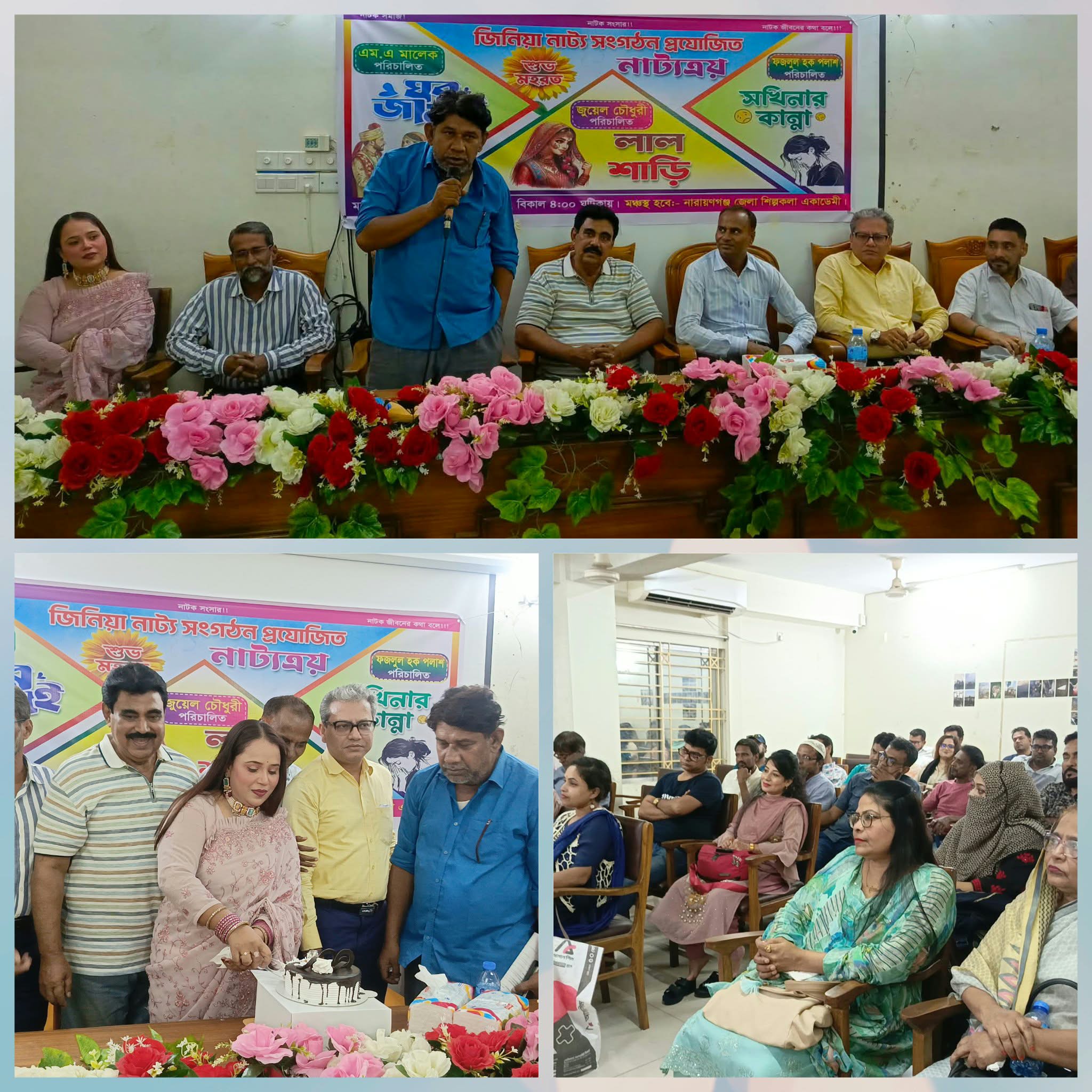না.গঞ্জে জিনিয়া নাট্য সংগঠনের উদ্যোগে নাট্যত্রয়ের শুভ মহরত অনুষ্ঠিত