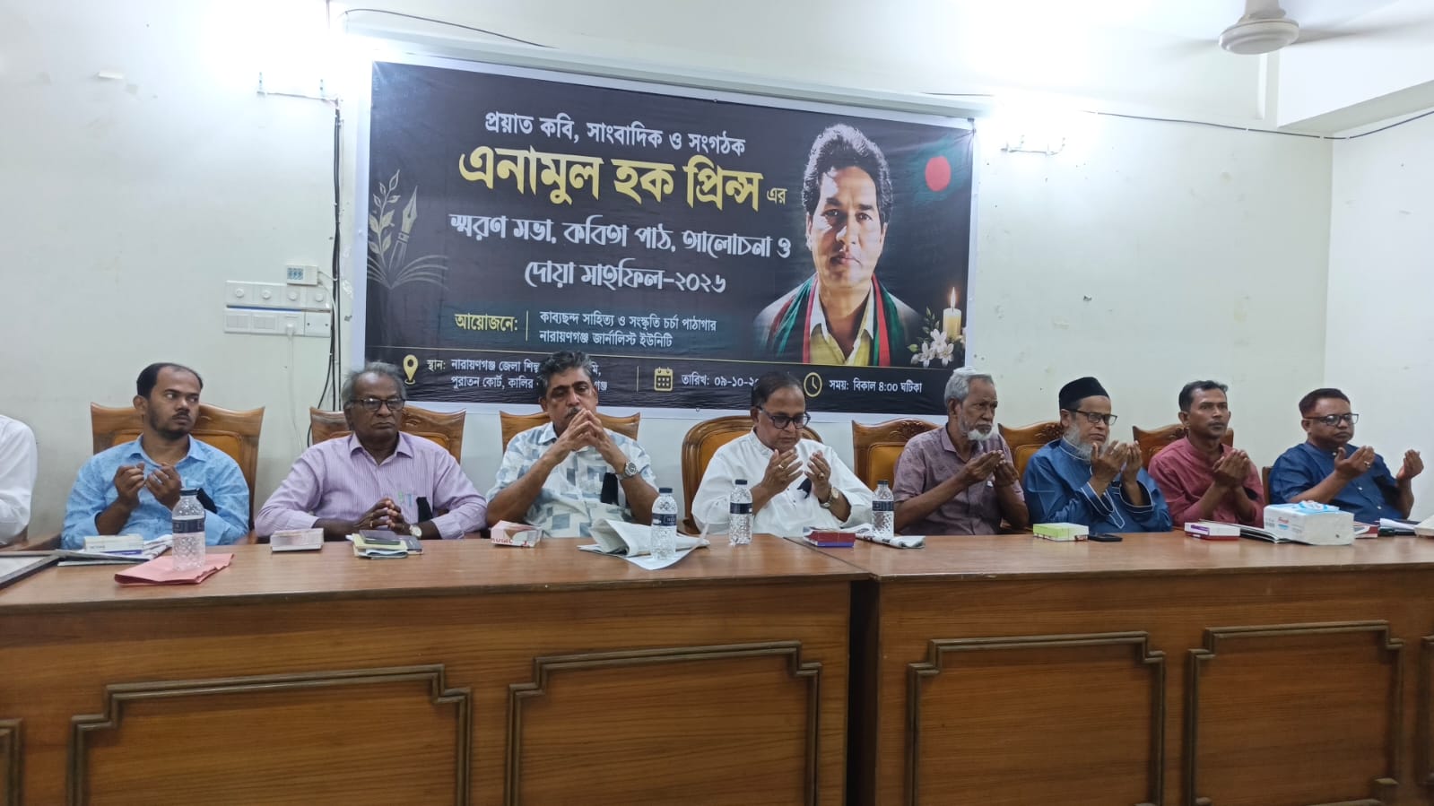 কবি-সাংবাদিক এনামুল হক প্রিন্সের স্মরণে নারায়ণগঞ্জে আবেগঘন স্মরণসভা ও দোয়া