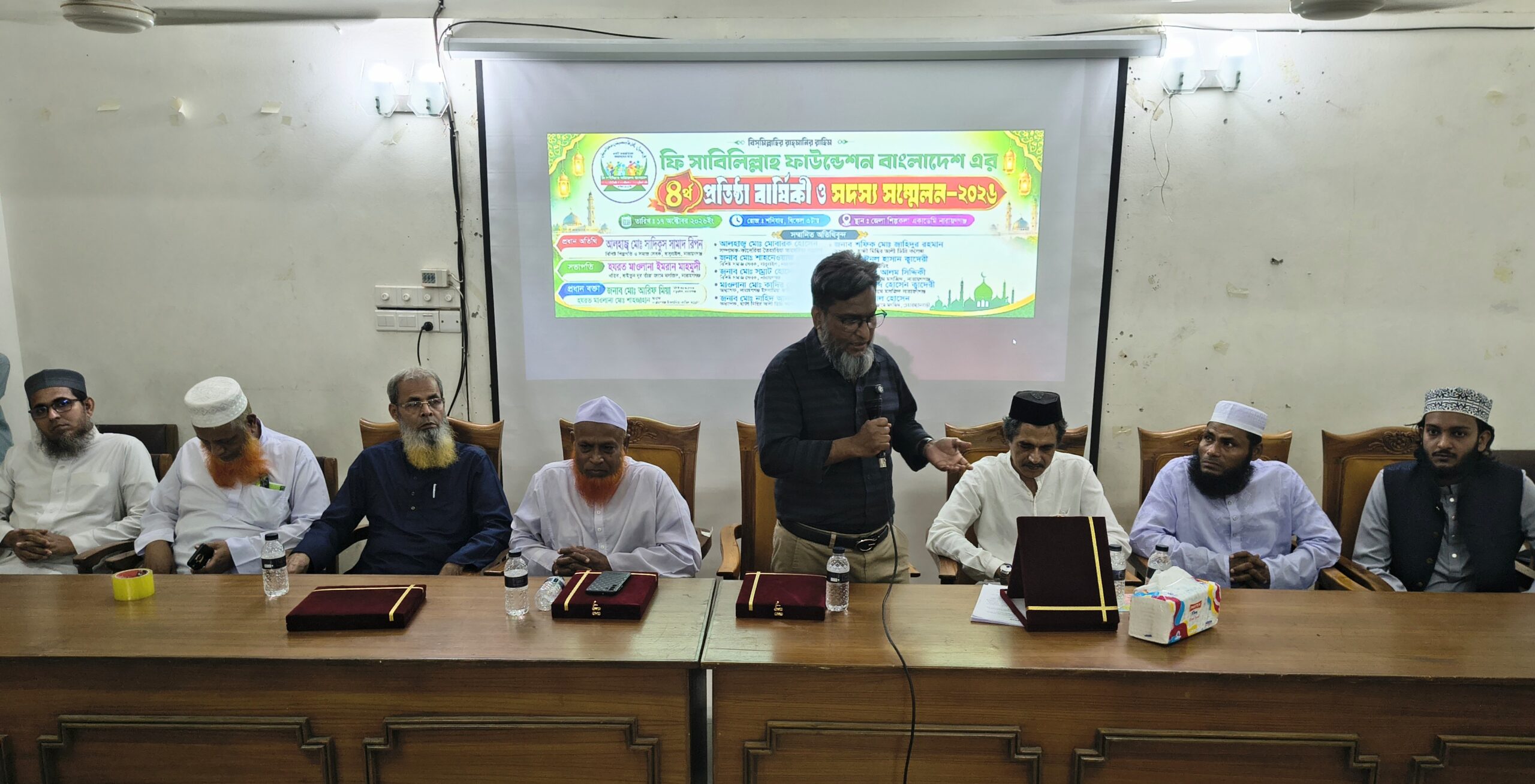 ফি সাবিলিল্লাহ ফাউন্ডেশন বাংলাদেশ এর প্রতিষ্ঠাবার্ষিকী ও সদস্য সম্মেলন উপলক্ষে আলোচনা সভা